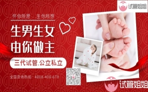 广州第三代试管婴儿的费用是多少？包成功包生男孩吗