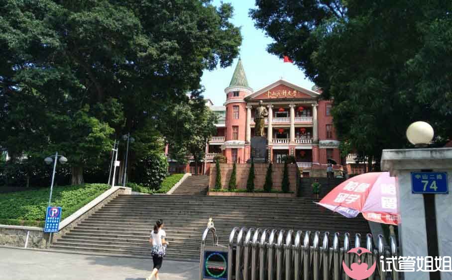 中山一院比邻中山大学医学院