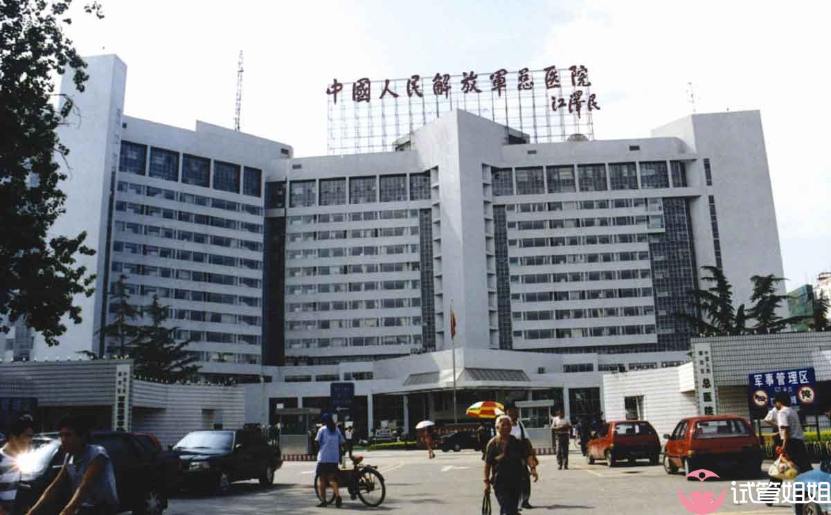 中国人民解放军总医院（301医院）
